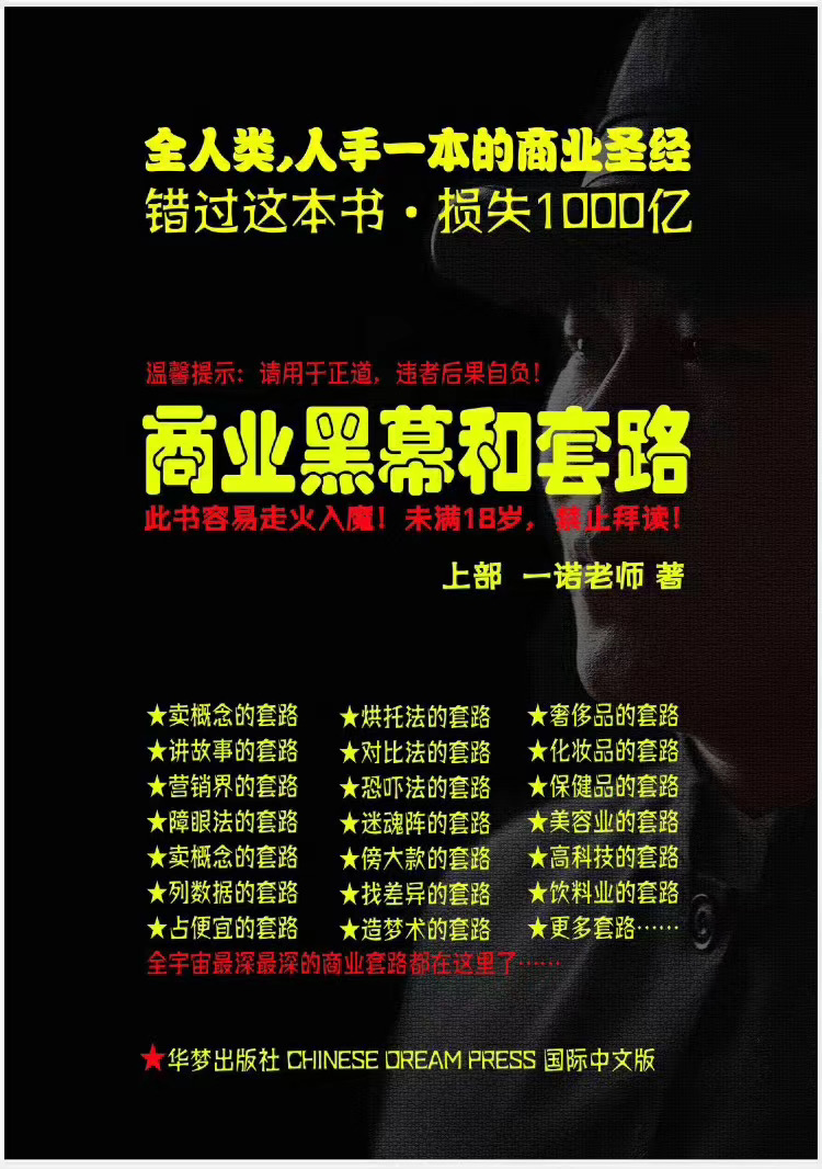 一诺重磅私密课，普通人更需要的实战套路《商业黑幕和套路（上下两册）》（完结）-86资源库