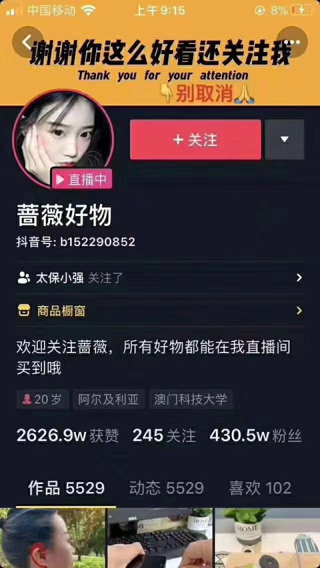 爆抖联盟蔷薇好物连怼100技术，一天连怼上百个视频，单场直播平均带货30万玩法-86资源库
