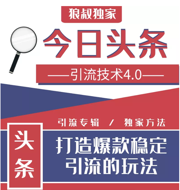 今日头条引流技术4.0，微头条实战细节，微头条引流核心技巧分析，快速发布引流玩法-86资源库
