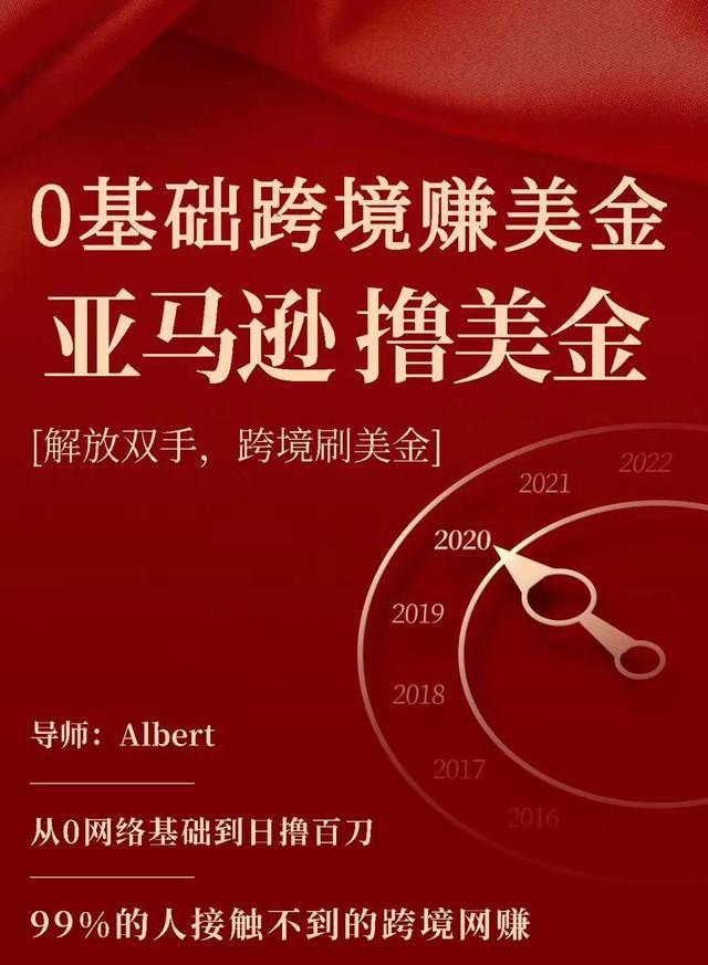 亚马逊撸美金项目，0基础跨境赚美金，解放双手，跨境刷美金-86资源库