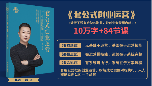 套公式创业运，捅破互联网创业收入窗户纸，让天下没有难做的副业-86资源库