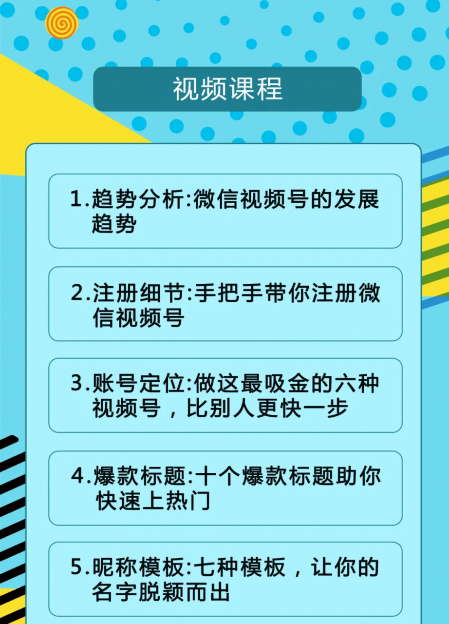 视频号运营实战课2.0，目前市面上最新最全玩法，快速吸粉吸金（10节视频）-86资源库