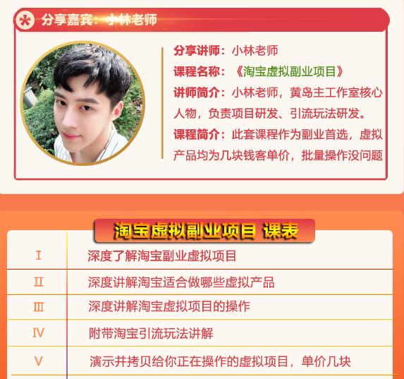 黄岛主淘宝虚拟副业项目，几块钱客单价，批量操作日赚300+没问题-86资源库