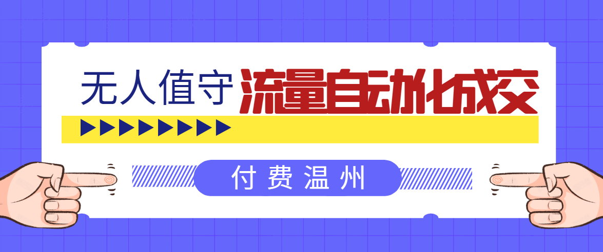 无人值守项目：流量自动化成交，亲测轻松赚了1477.5元！ 可延伸放大-86资源库