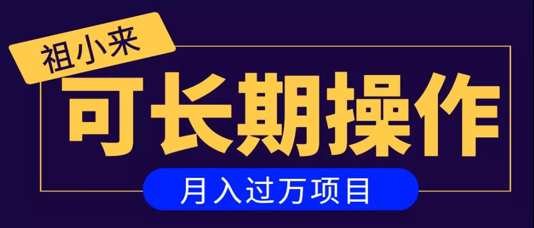 亲测2个月，日入300+，一个可以长期操作的月入过万的简单项目-86资源库