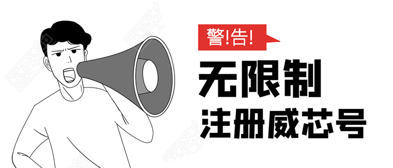无需辅助，单人每个月无限制注册V芯号的方法（实操方法）-86资源库
