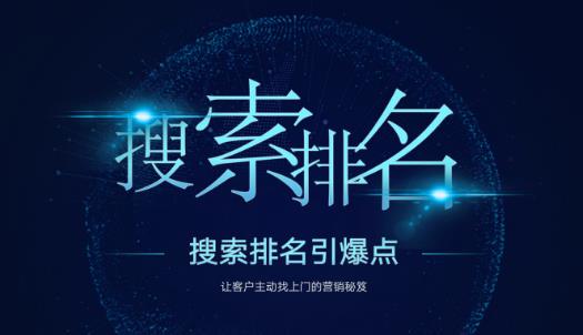 搜索排名引爆点：教你快速掌握各个搜索引擎排名算法，让客户主动找上你的秘笈-86资源库