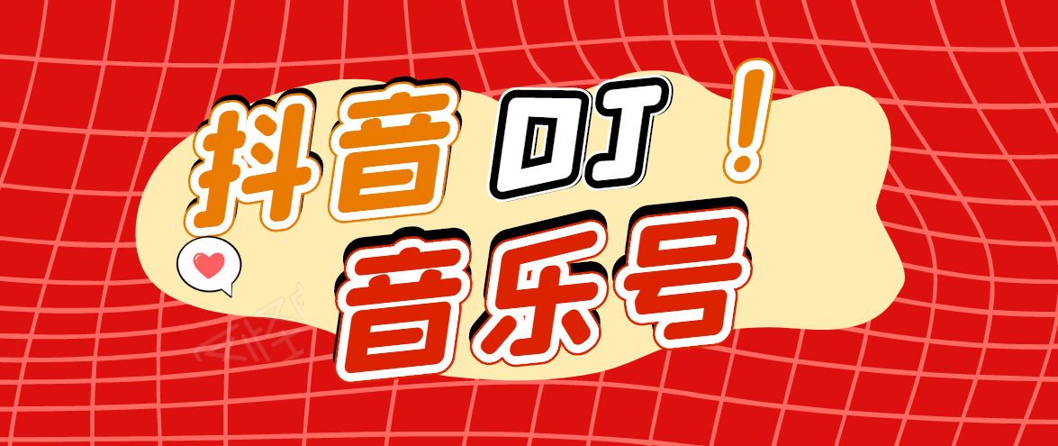 DJ可视化音乐号-非AE模板：一个安卓手机即可操作，可U盘变现一单赚100+-86资源库