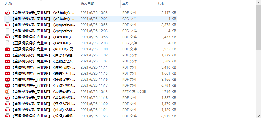 个人整理收集的几十份直播视频娱乐商业计划书-86资源库