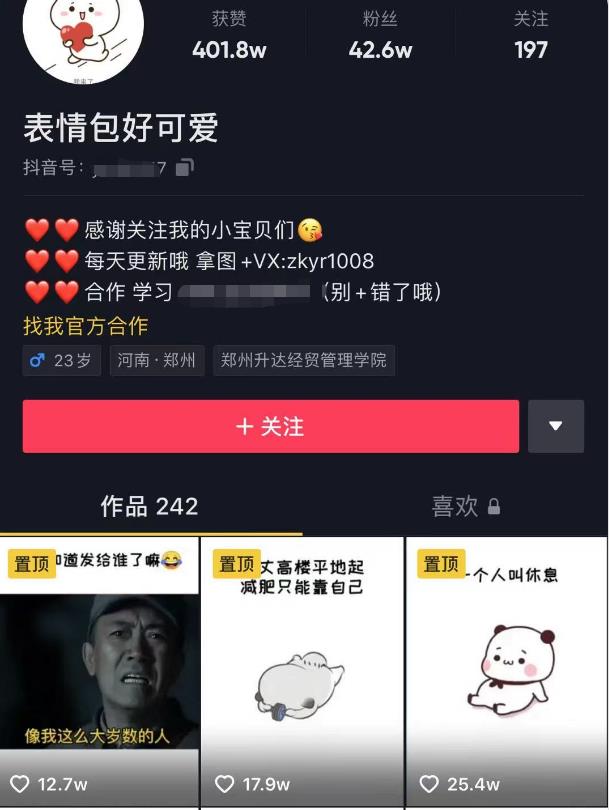 日入300+的抖音表情包项目，0投资0风险，适合新手操作-86资源库