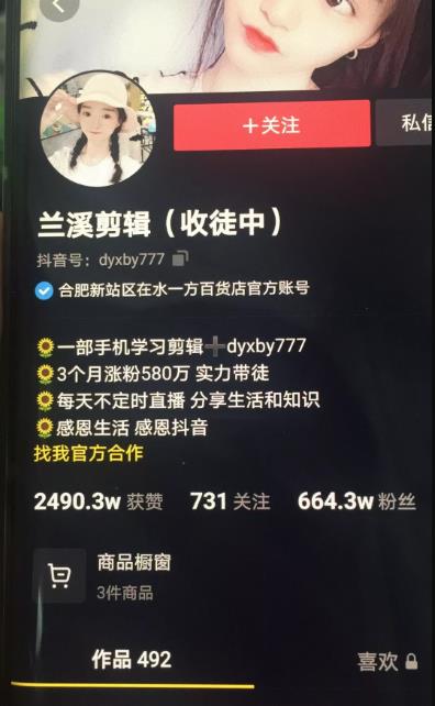 兰溪抖音混剪：一部手机学习剪辑，3个月涨粉580万-86资源库