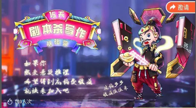 15天剧本杀写作基础营：让学员们快速掌握剧本杀写作的技巧与收益-86资源库