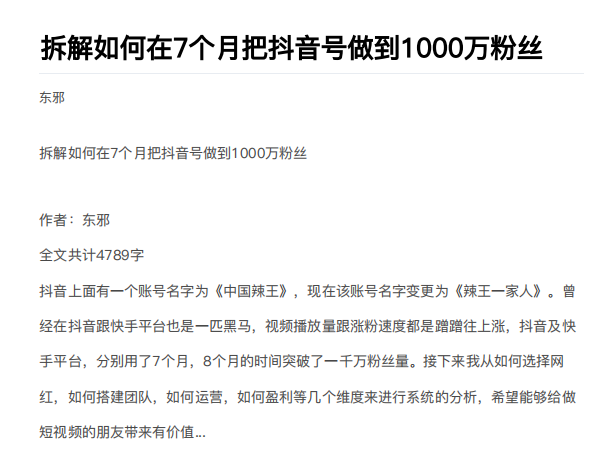 从开始到盈利一步一步拆解如何在7个月把抖音号粉丝做到1000万-86资源库