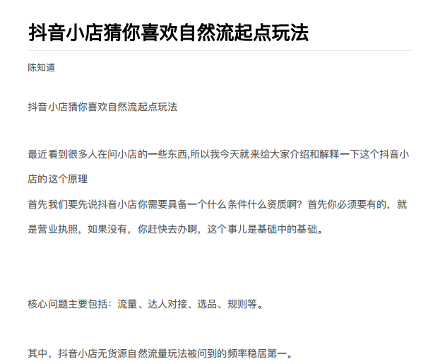 抖店最新玩法：抖音小店猜你喜欢自然流量爆单实操细节-86资源库