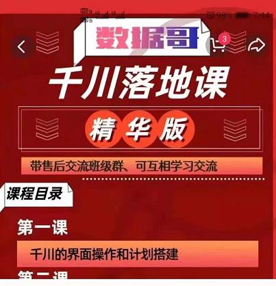 千川落地课精华版：服饰鞋帽箱包，美妆教育茶，珠宝文玩等千川搭建-86资源库
