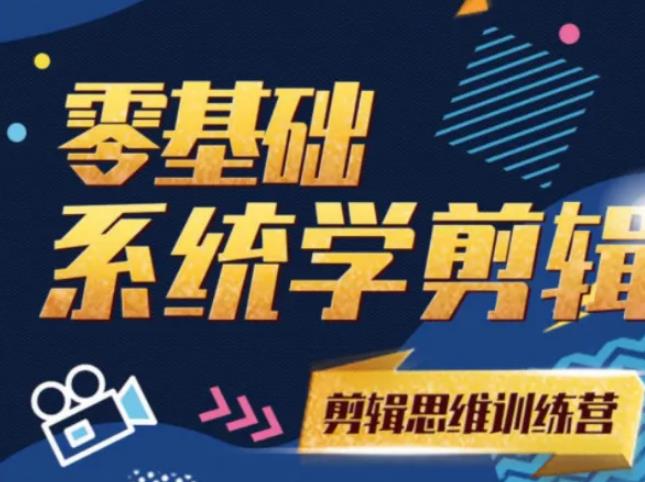 阿浪南门录像厅《2021PR零基础系统学剪辑思维训练营》附素材-86资源库
