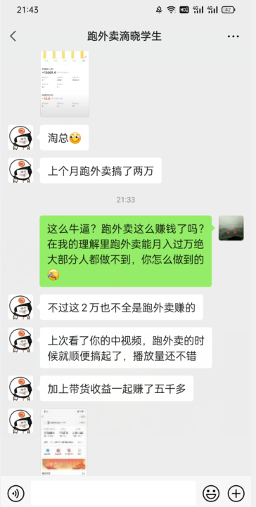 会员成功案例，头顶摄像头跑外卖顺带做短视频，上月收入2W+-86资源库