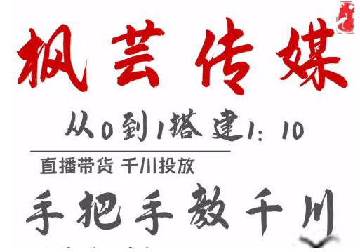 枫芸传媒11月千川最新玩法，手把手教你搭建1:10的计划-86资源库