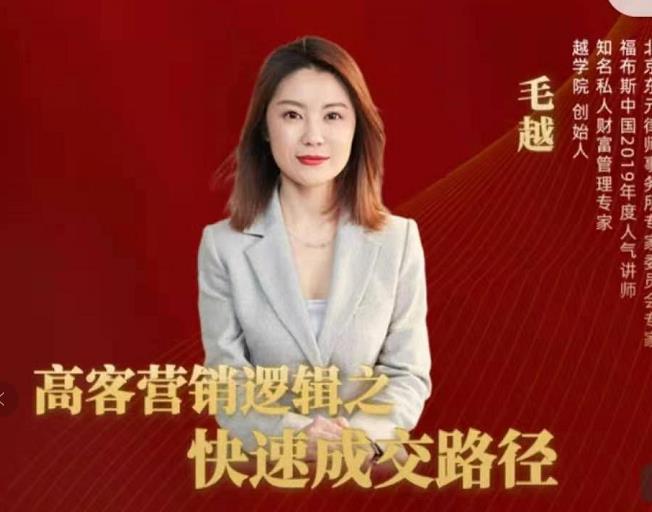 高客销营‬逻辑之快成速‬路交‬径，高客营销必备宝典【视频课程】-86资源库
