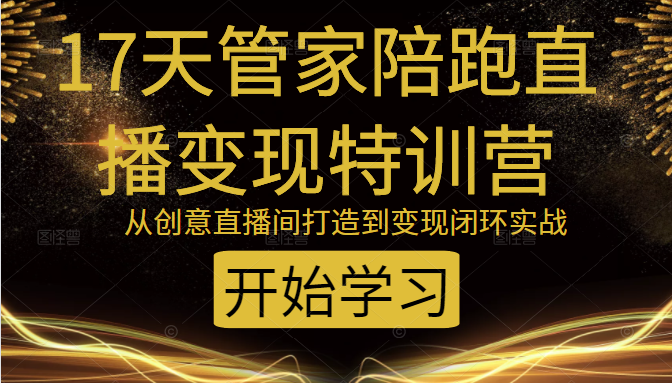 教你打造爆品带货直播间，如何用用百元搭建千人直播间，增加自然成交-86资源库
