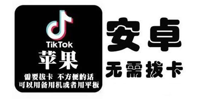 tiktok海外版短视频操作教程(苹果/安卓)，帮助国内也能刷海外版抖音-86资源库