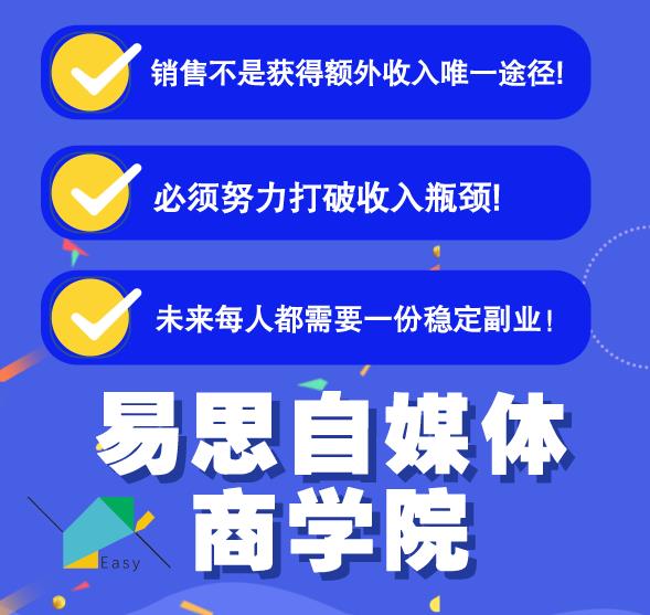 易思自媒体学院二次混剪视频特训营，0基础新手小白都能上手实操-86资源库