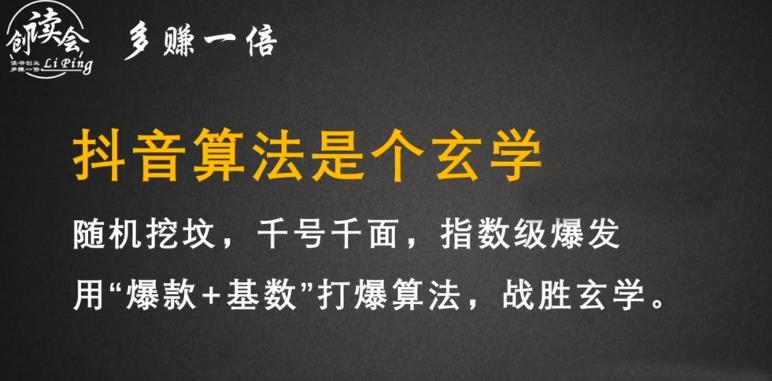 李鲆·抖音短视频带货训练营，手把手教你短视频带货，听话照做，保证出单-86资源库