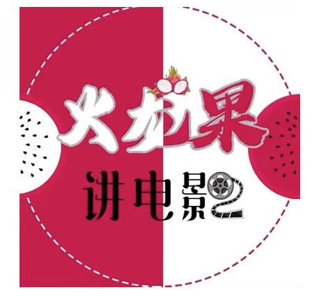 火龙果电影解说教程合集，适合普通人的副业赚钱项目-86资源库