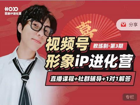 喜脉iP进化营第3-4期：视觉竟争+内容克争+社交竟争，三大竟争视角带你打造超级iP-86资源库