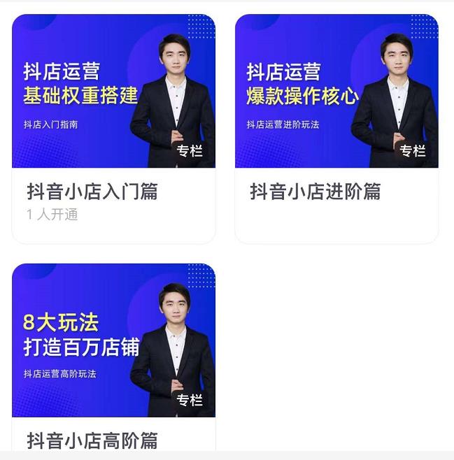 湛北·抖音小店入门进阶高阶合集，八大玩法打造百万店铺-86资源库