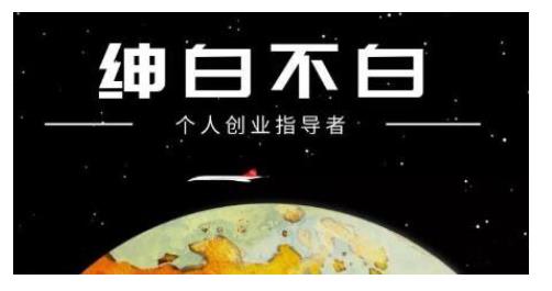 绅白不白·话费挂机，低保项目，月赚1000+以上全自动化收益-86资源库