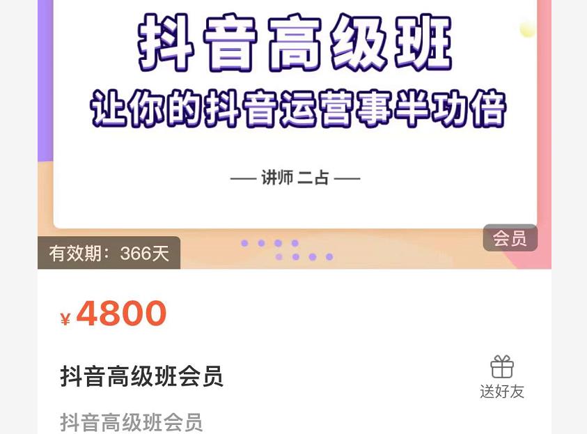 抖音直播间速爆集训班，让你的抖音运营事半功倍 原价4800元-86资源库