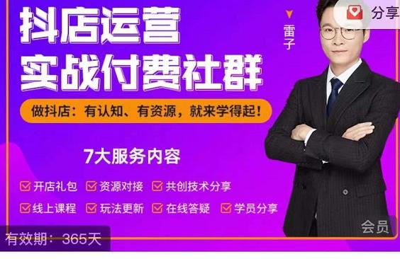 抖店运营实战付费社群，抖店无货源的极致运营带你赚翻天-86资源库