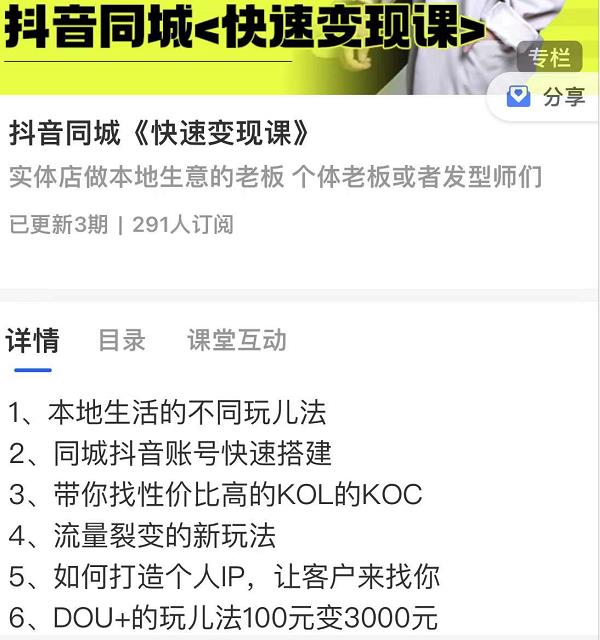 红人星球抖音同城快速变现课，适用于实体店做本地生意的老板-86资源库