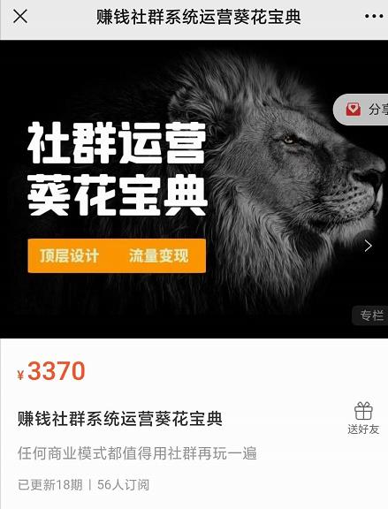 赚钱社群系统运营葵花宝典，任何商业模式都值得用社群再玩一遍-86资源库