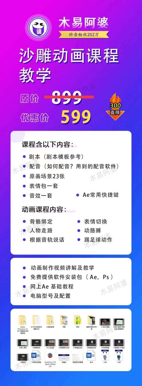 木易阿婆沙雕动画教学视频课程，沙雕动画天花板，轻松涨粉，变现多样-86资源库