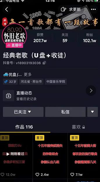 抖音音乐号+无人直播+u盘带货，教你如何通过抖音赚钱-86资源库