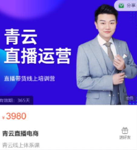 青云直播电商教程，教你最低成本搭建高转化直播场景-86资源库