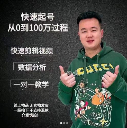 杰妮传媒·抖音快速起号核心实操课：教你新号快速起号，从0到100万过程-86资源库