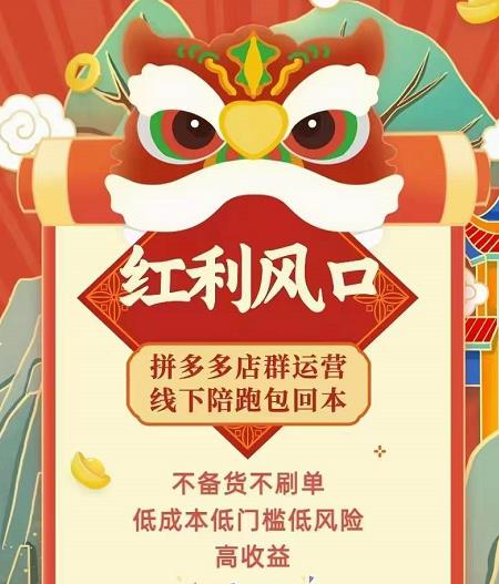 左右电商拼多多无货源店群玩法：从0~1，36节实战保姆教程，​极速起店必出单-86资源库