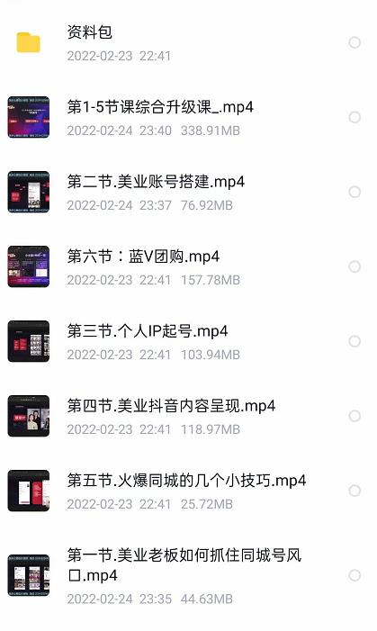 美探学院唐导如何从0-1打爆美业抖音同城号变现千万-86资源库