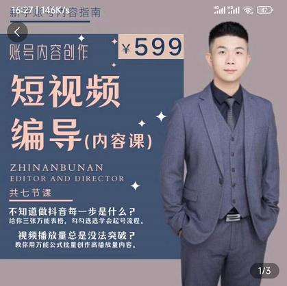 短视频编导先导课：​文案公式，脚本拆解，逻辑算法，让你的视频更容易上热门-86资源库