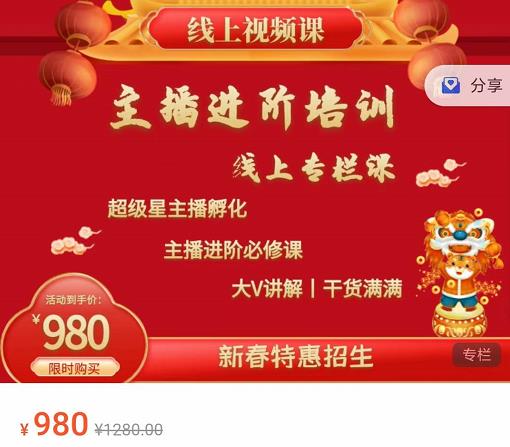 圣淘电商:2022主播进阶培训线上专栏价值980元-86资源库