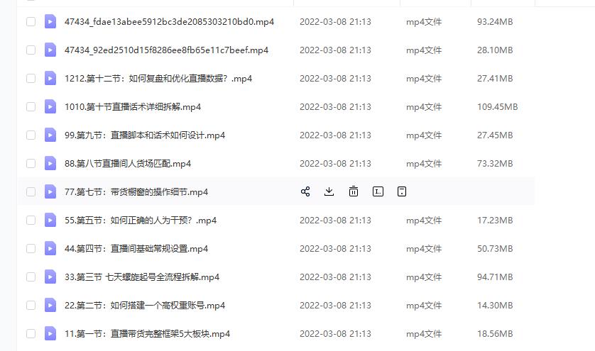 (君朋电商)抖音直播带货7天螺旋起号，抖音直播带货运营全攻略-86资源库