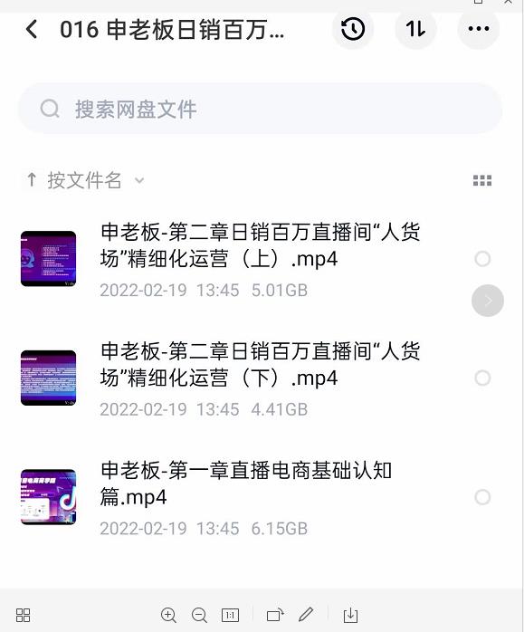 申老板直播带货运营，销百万直播间“人货场”精细化运营-86资源库