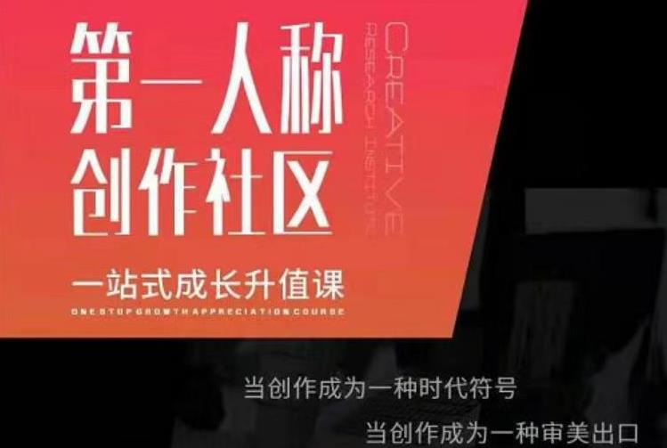 亲爱的安先第生‬一人称创作社课区‬程，一站式成长升值课-86资源库