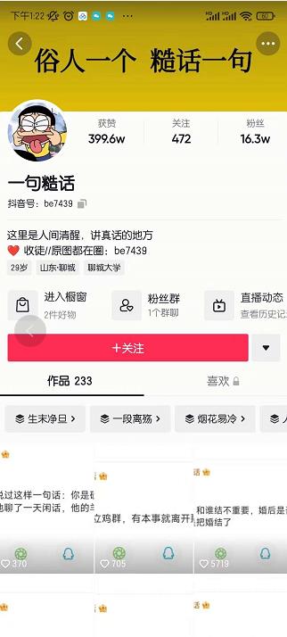 抖音文案号运营课程：技巧性搬运，一个视频多次热门，逐步变现-86资源库
