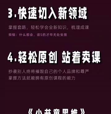 林雨《小书童思维课》：快速捕捉知识付费蓝海选题，造课抢占先机-86资源库