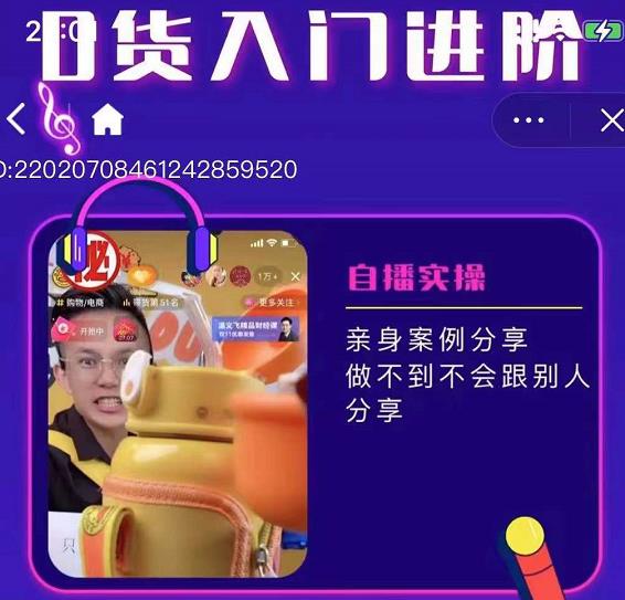 朱白板抖音带货进阶课，实操运营+主播不玩虚的-86资源库