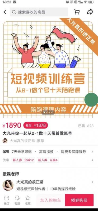 短视频训练营，大光带你一起从0-1做十天带着做账号-86资源库